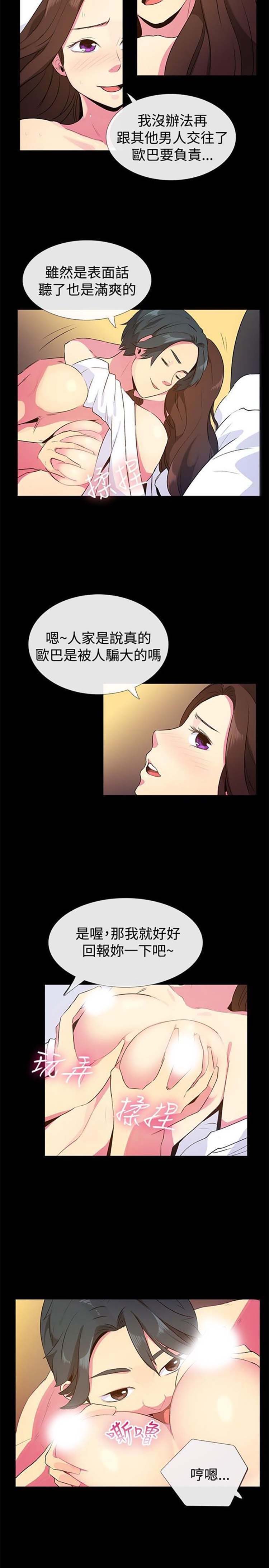 亲爱的,我噼腿了 第28话 第6页
