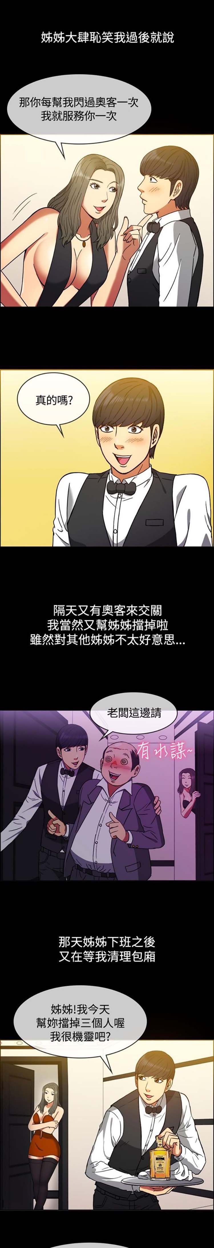 亲爱的,我噼腿了 第29话 第17页