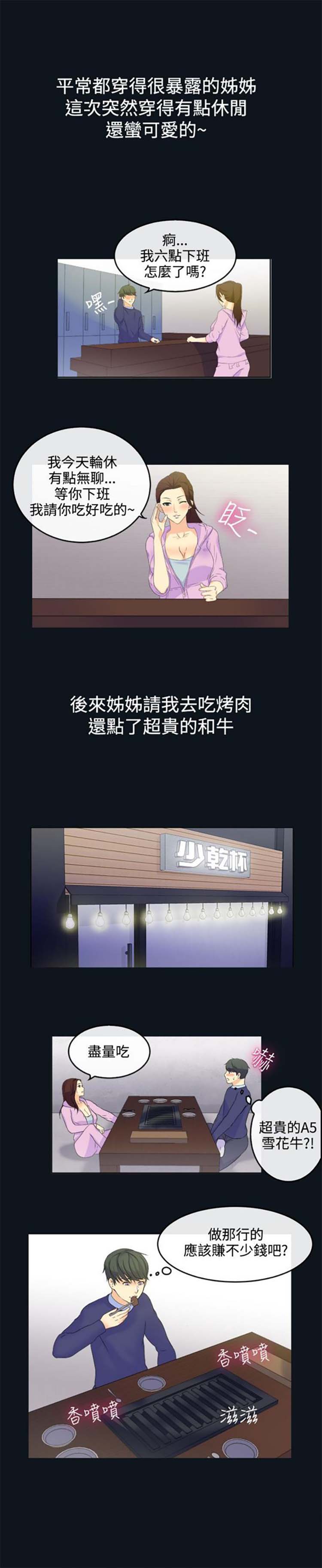 亲爱的,我噼腿了 第31话 第5页