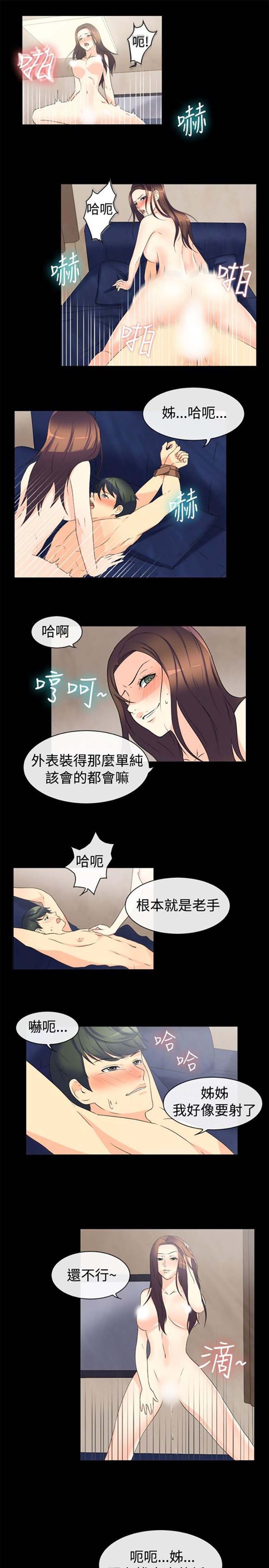 亲爱的,我噼腿了 第32话 第6页