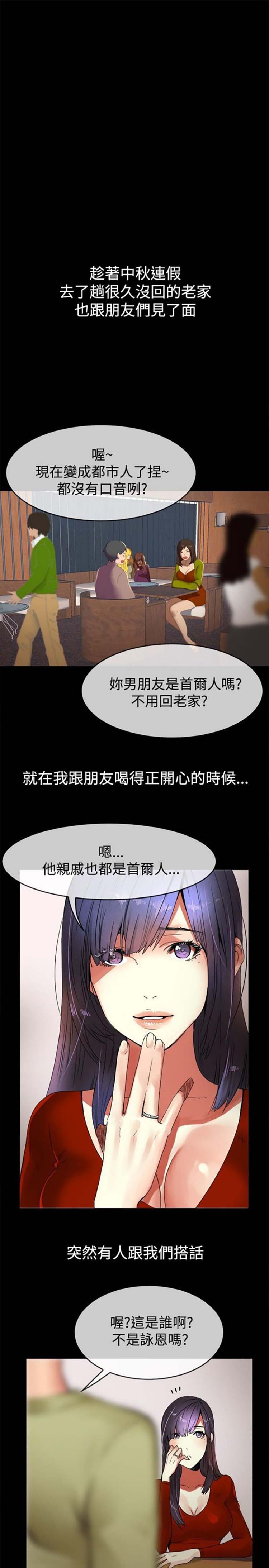 亲爱的,我噼腿了 第33话 第2页
