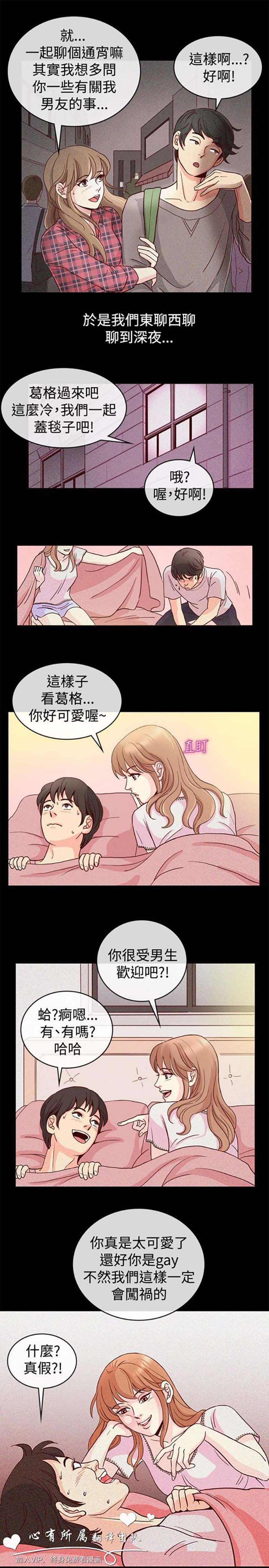 亲爱的,我噼腿了 第65话 第7页