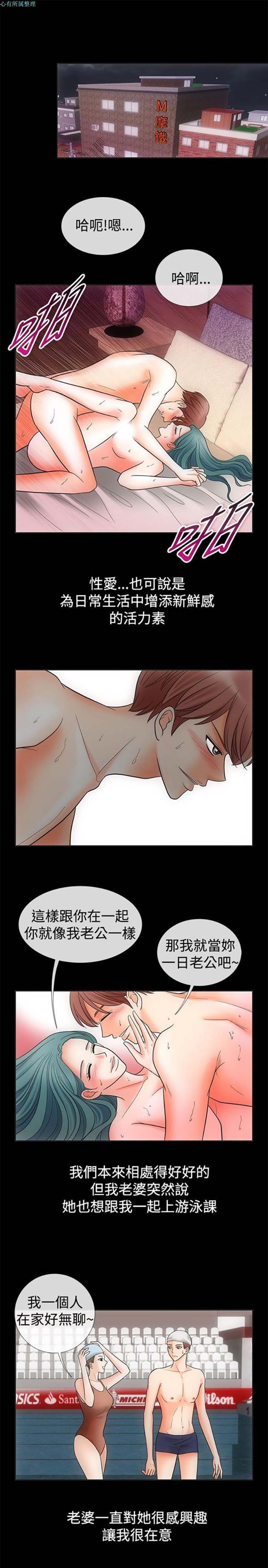 亲爱的,我噼腿了 第68话 第6页