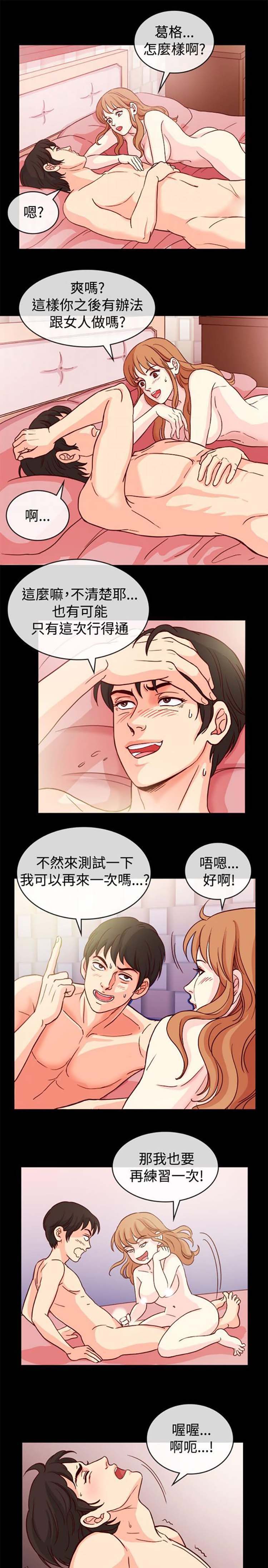 亲爱的,我噼腿了 第66话 第6页