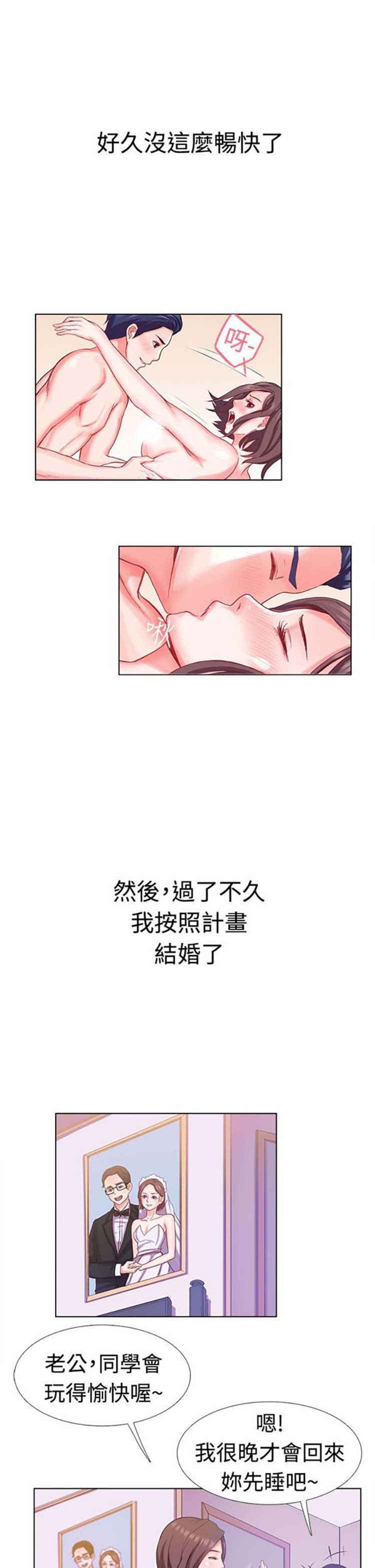 亲爱的,我噼腿了 第6话 第14页
