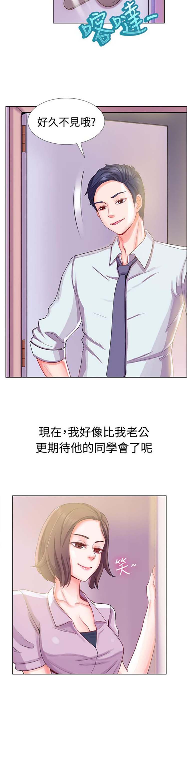 亲爱的,我噼腿了 第6话 第16页