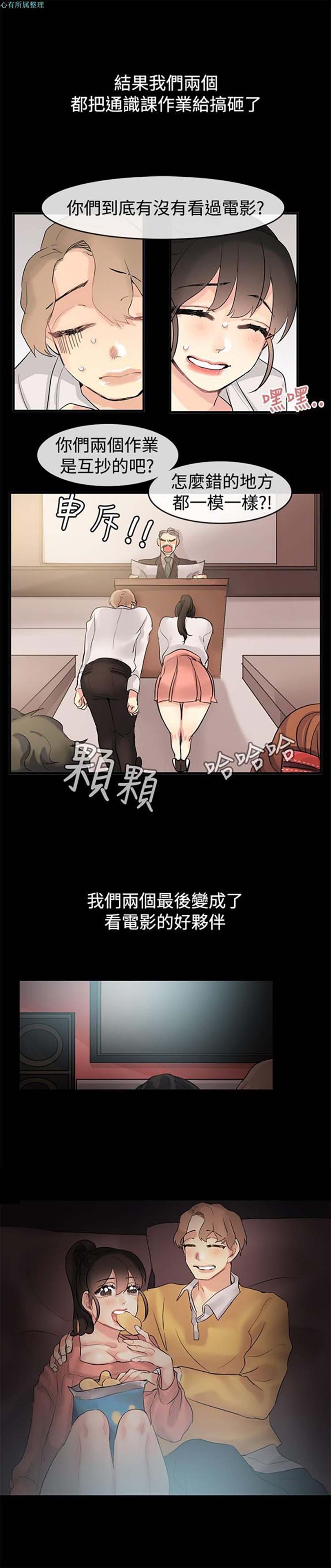 亲爱的,我噼腿了 第70话 第12页