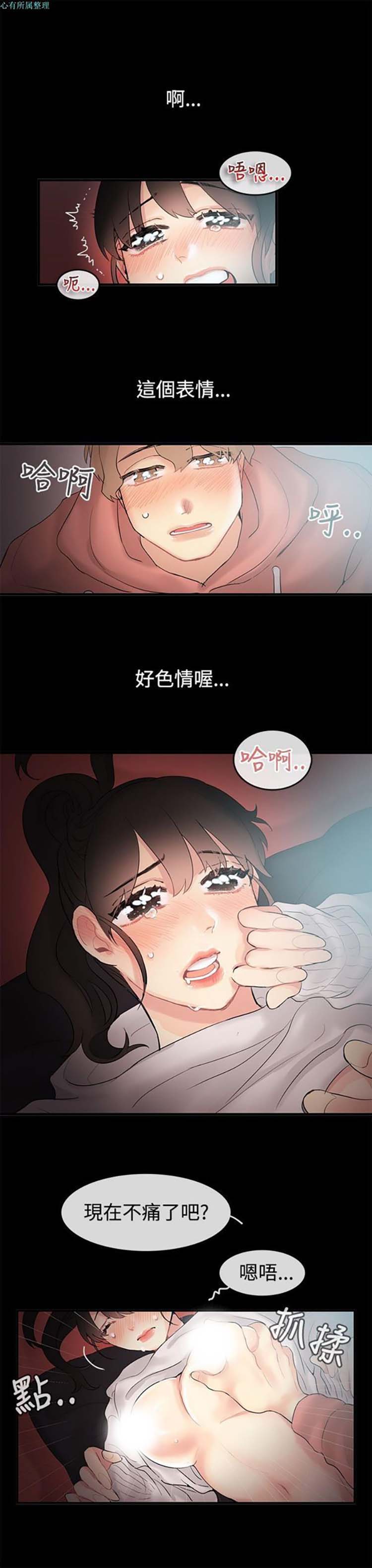 亲爱的,我噼腿了 第70话 第4页