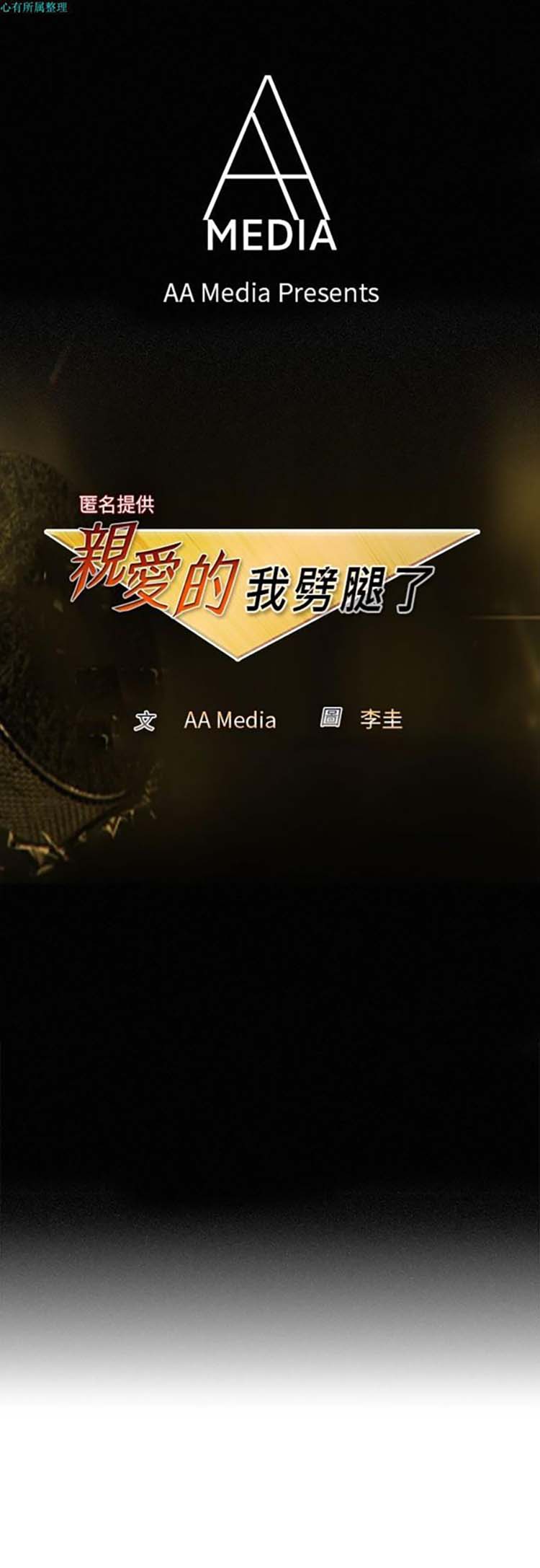 亲爱的,我噼腿了 第71话 第1页