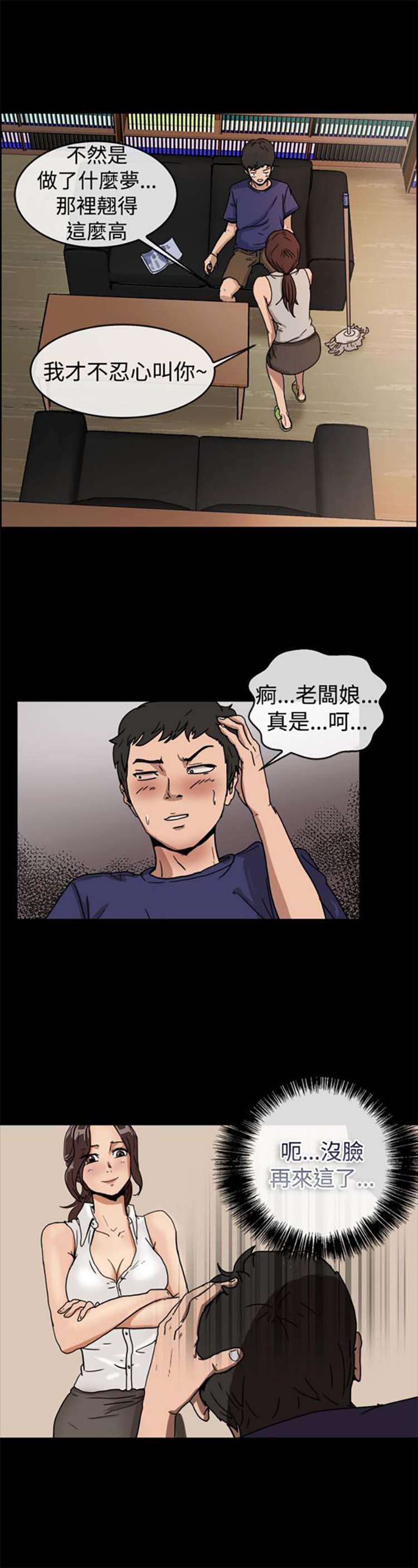 亲爱的,我噼腿了 第73话 第4页
