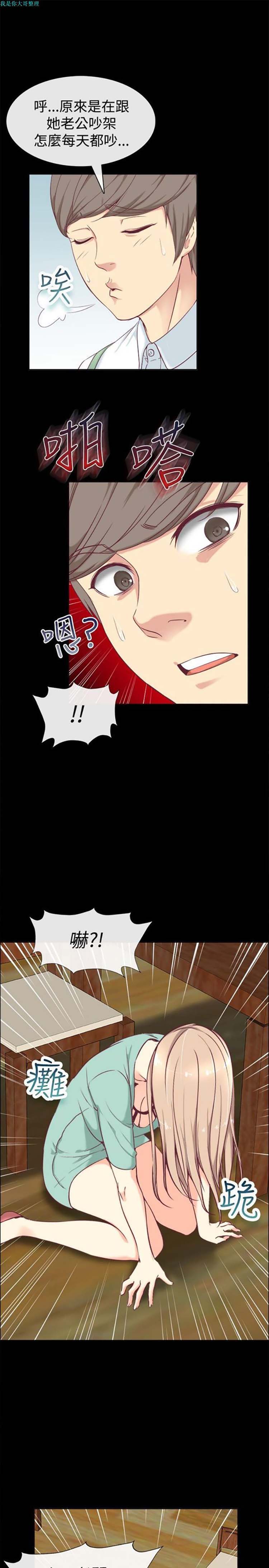 亲爱的,我噼腿了 第75话 第8页