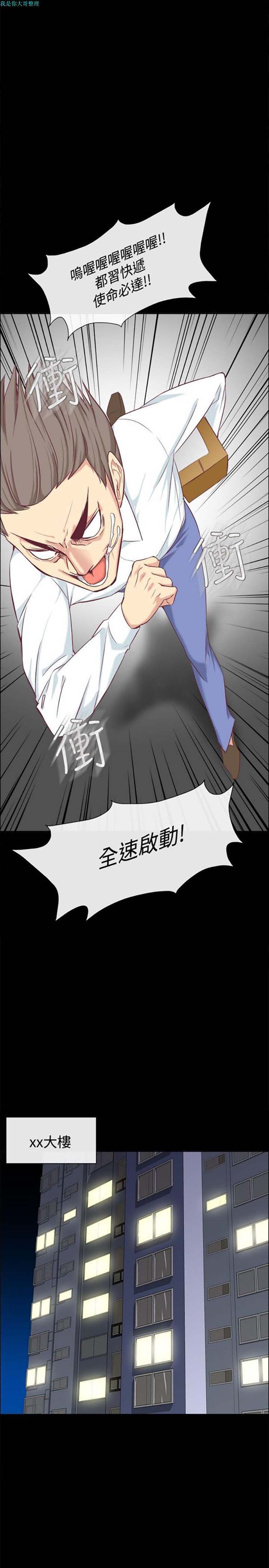 亲爱的,我噼腿了 第75话 第21页