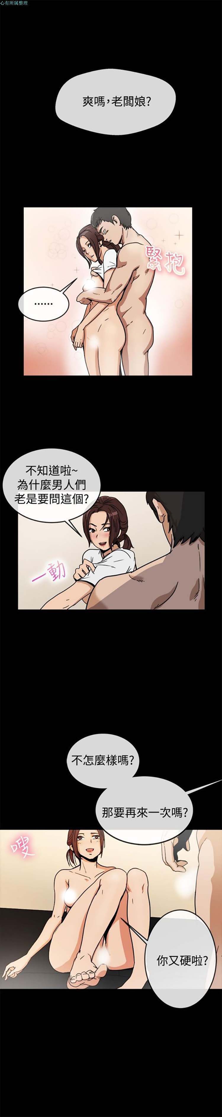 亲爱的,我噼腿了 第74话 第14页