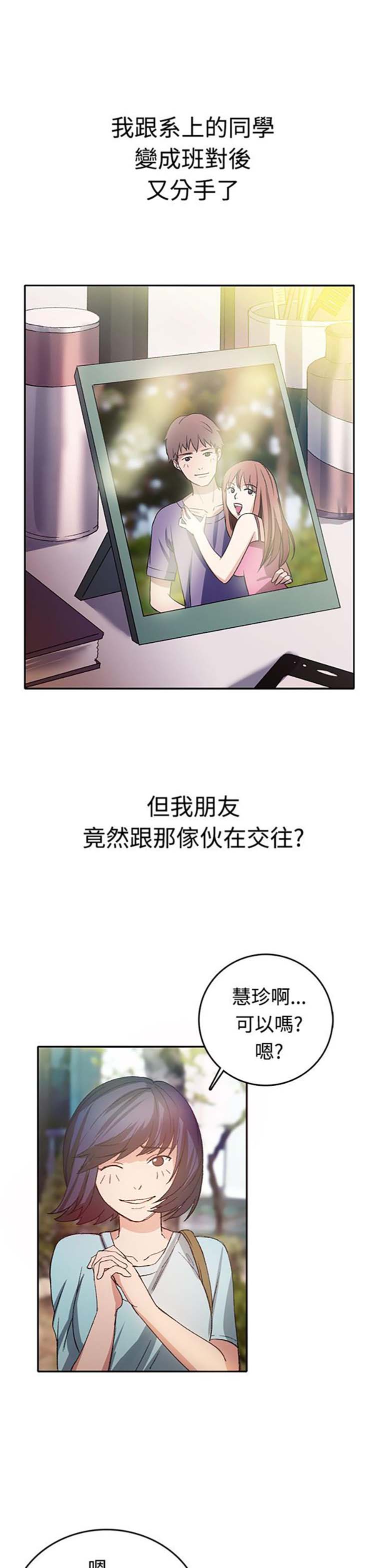 亲爱的,我噼腿了 第7话 第2页
