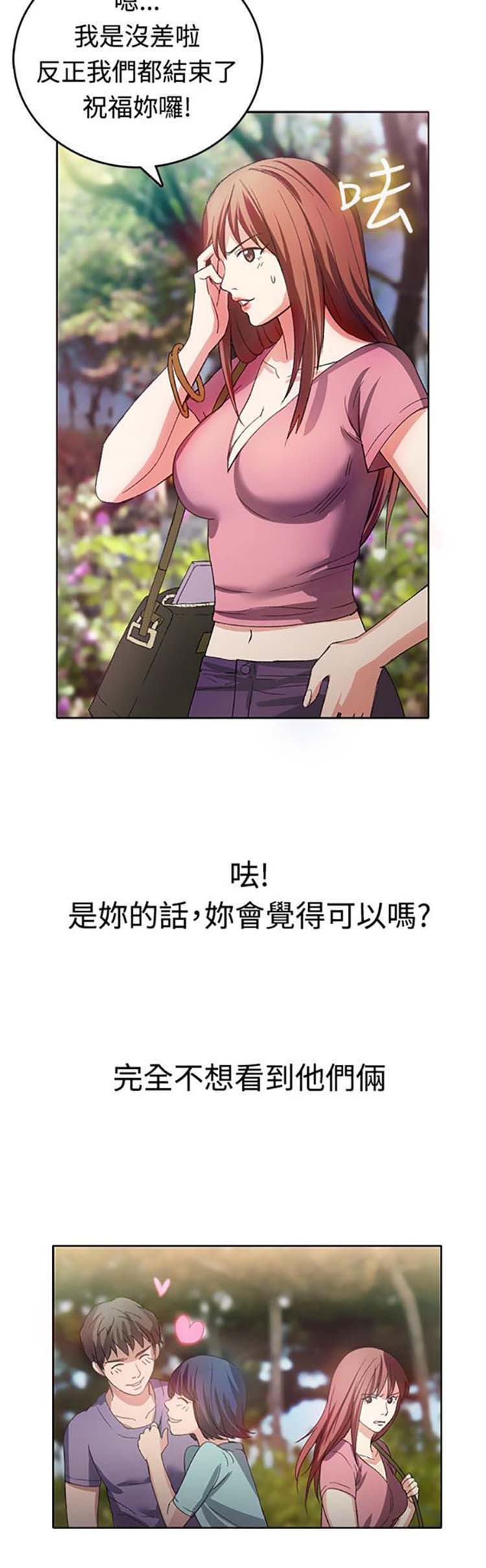亲爱的,我噼腿了 第7话 第3页