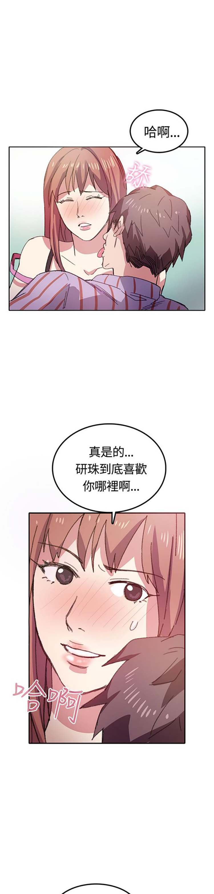 亲爱的,我噼腿了 第7话 第16页