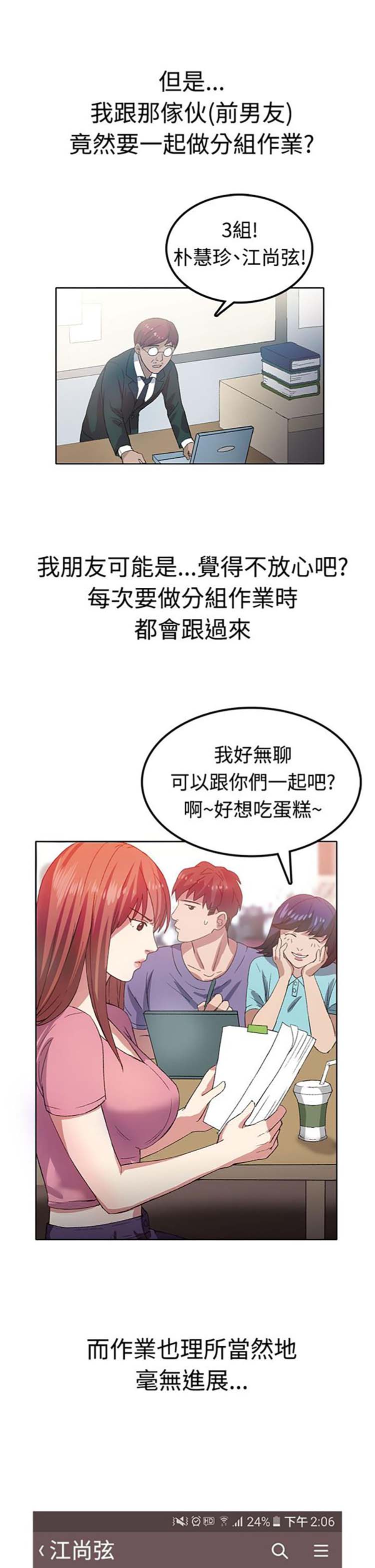 亲爱的,我噼腿了 第7话 第4页