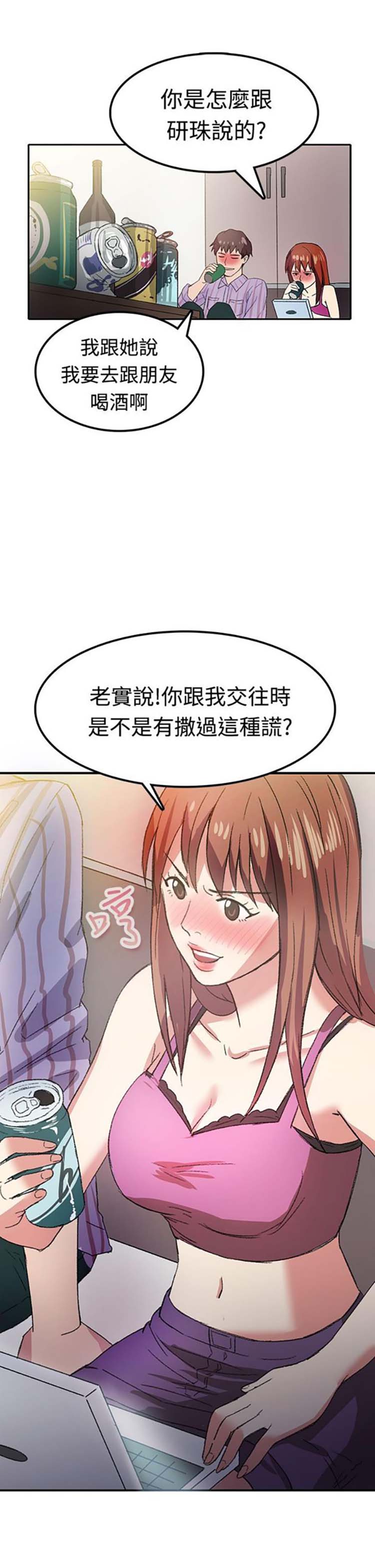 亲爱的,我噼腿了 第7话 第7页