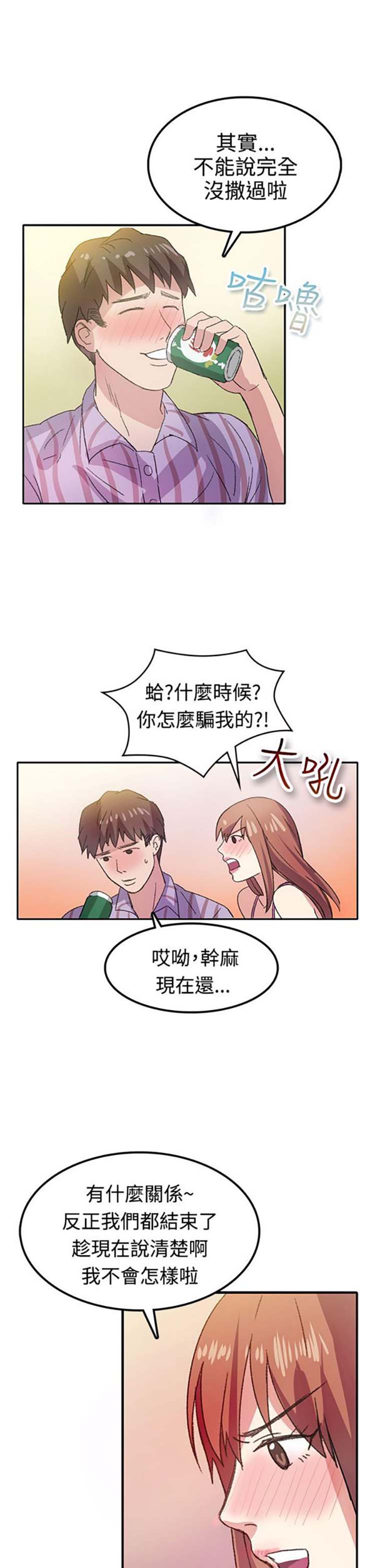 亲爱的,我噼腿了 第7话 第8页