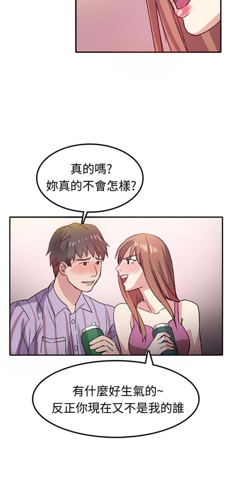 亲爱的,我噼腿了 第7话 第9页