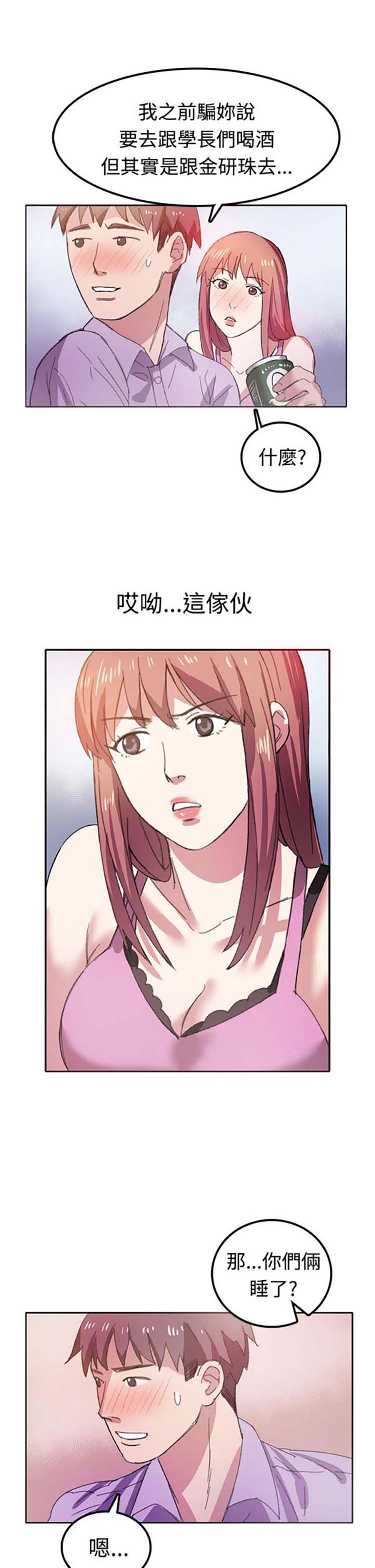 亲爱的,我噼腿了 第7话 第10页