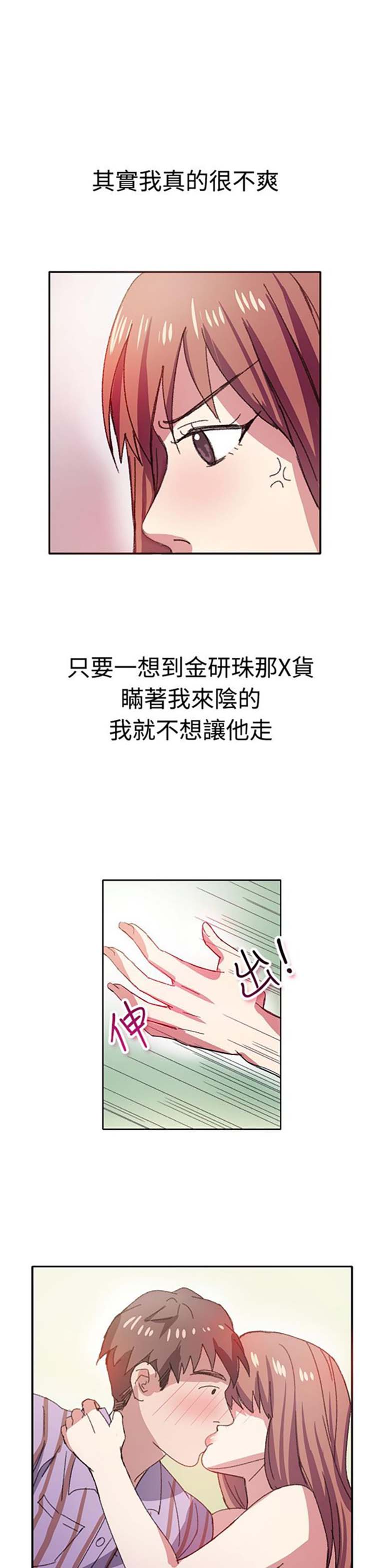 亲爱的,我噼腿了 第7话 第13页
