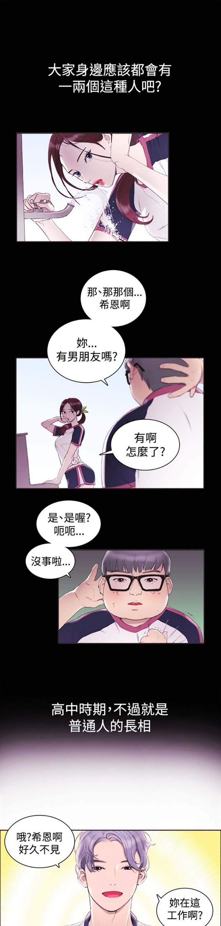 亲爱的,我噼腿了 第3话 第2页