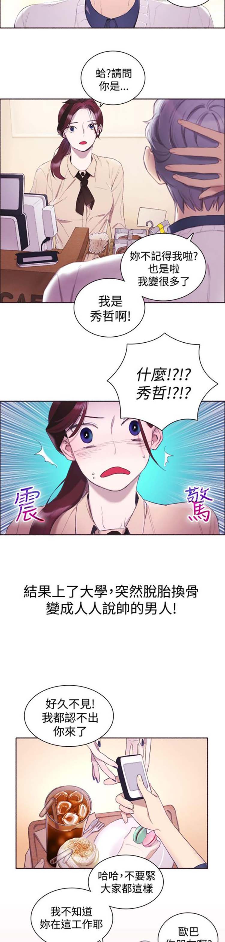 亲爱的,我噼腿了 第3话 第3页