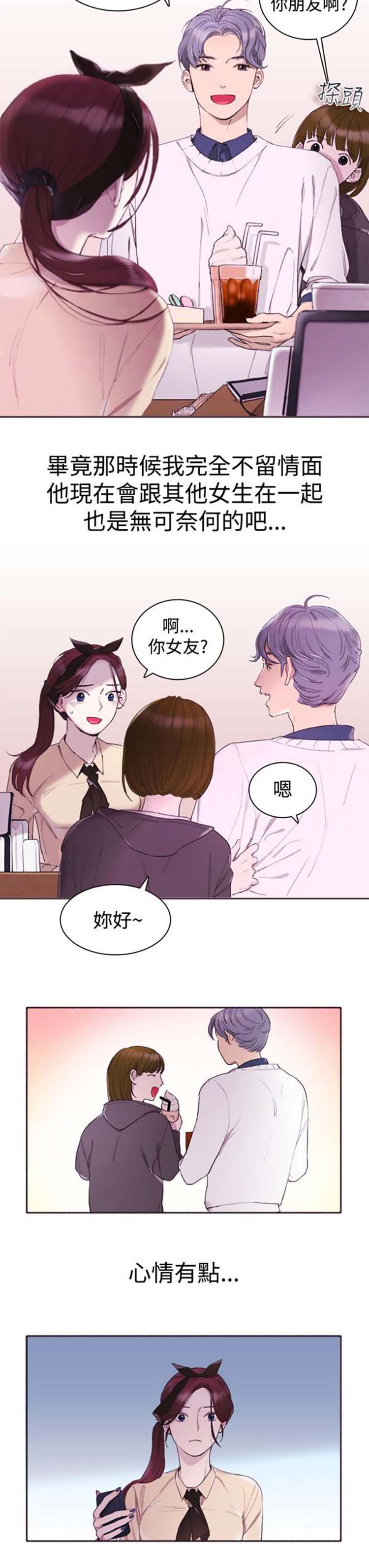 亲爱的,我噼腿了 第3话 第4页