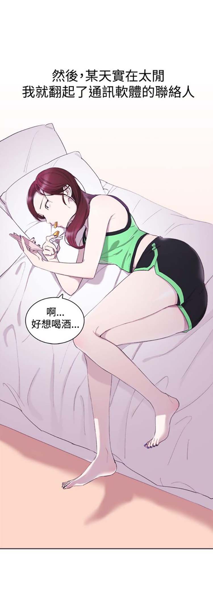 亲爱的,我噼腿了 第3话 第5页