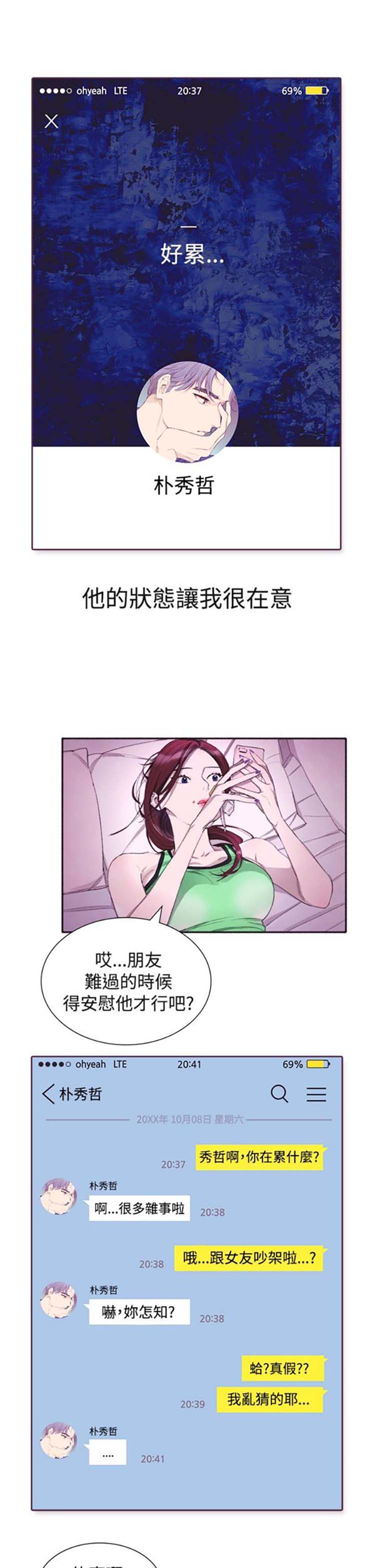 亲爱的,我噼腿了 第3话 第6页