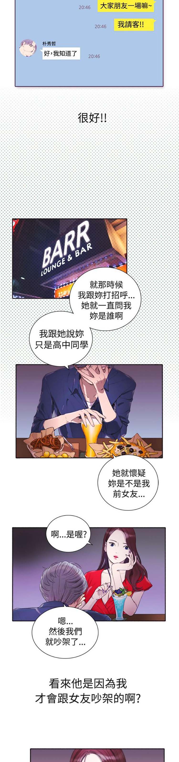 亲爱的,我噼腿了 第3话 第8页