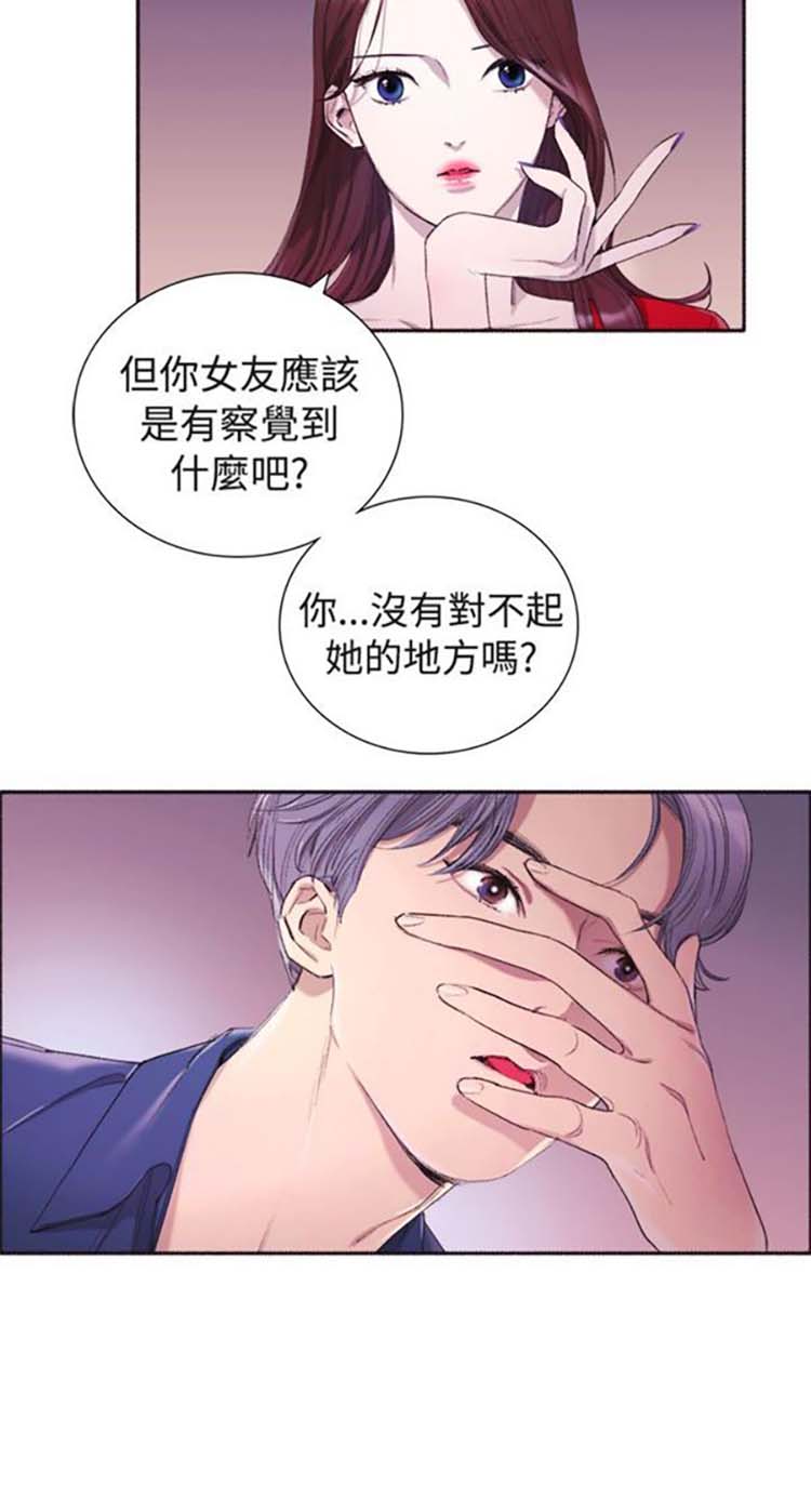 亲爱的,我噼腿了 第3话 第9页