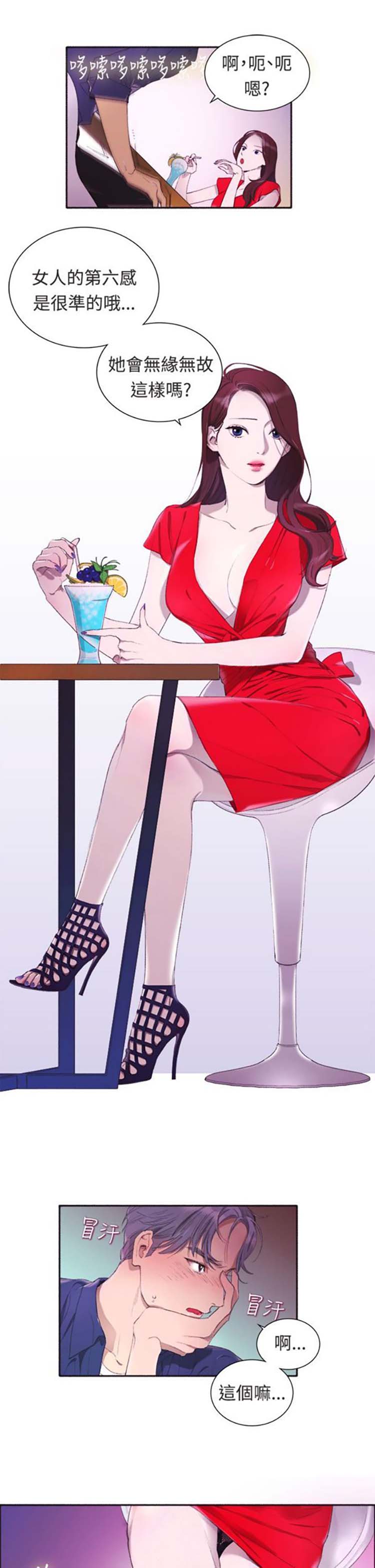 亲爱的,我噼腿了 第3话 第10页
