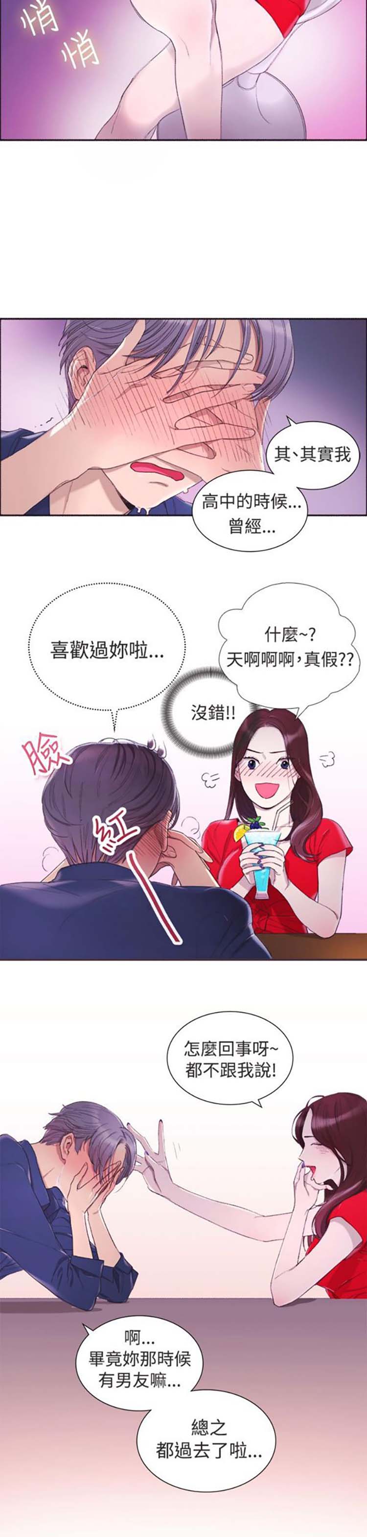 亲爱的,我噼腿了 第3话 第11页