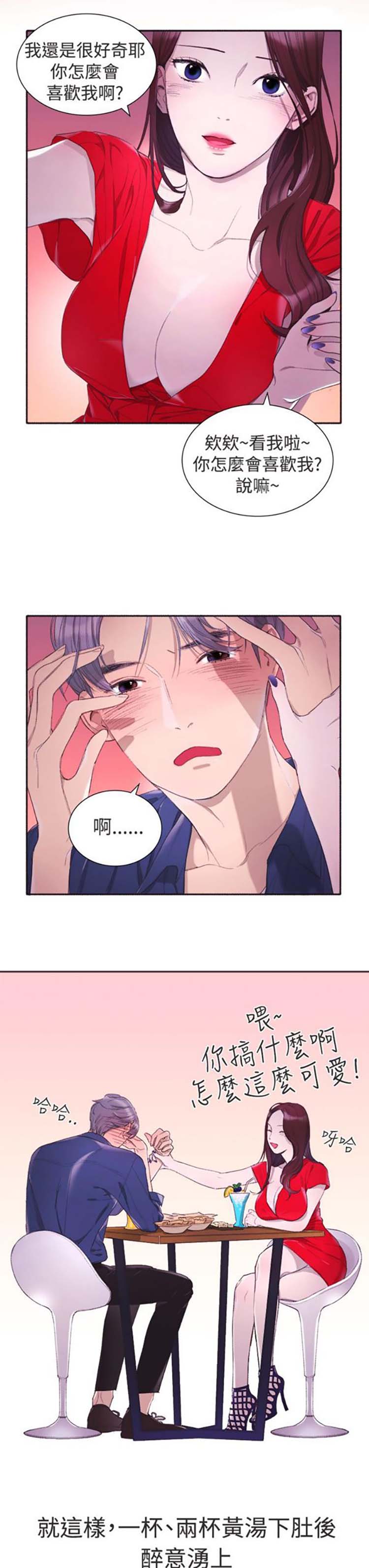 亲爱的,我噼腿了 第3话 第12页
