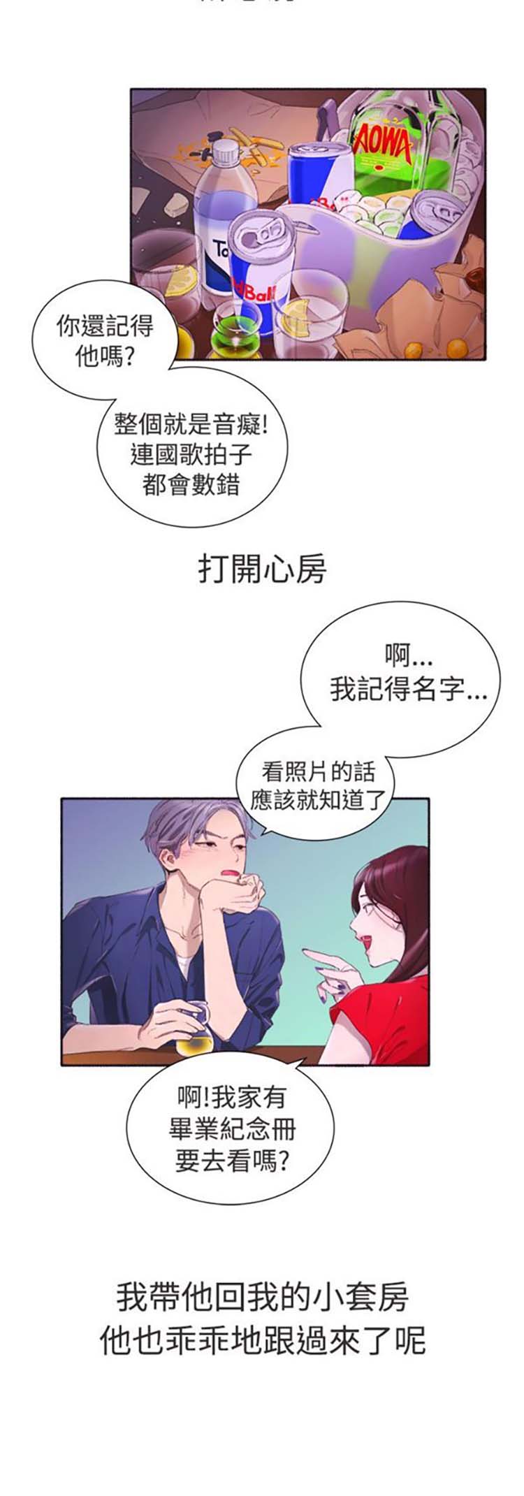 亲爱的,我噼腿了 第3话 第13页