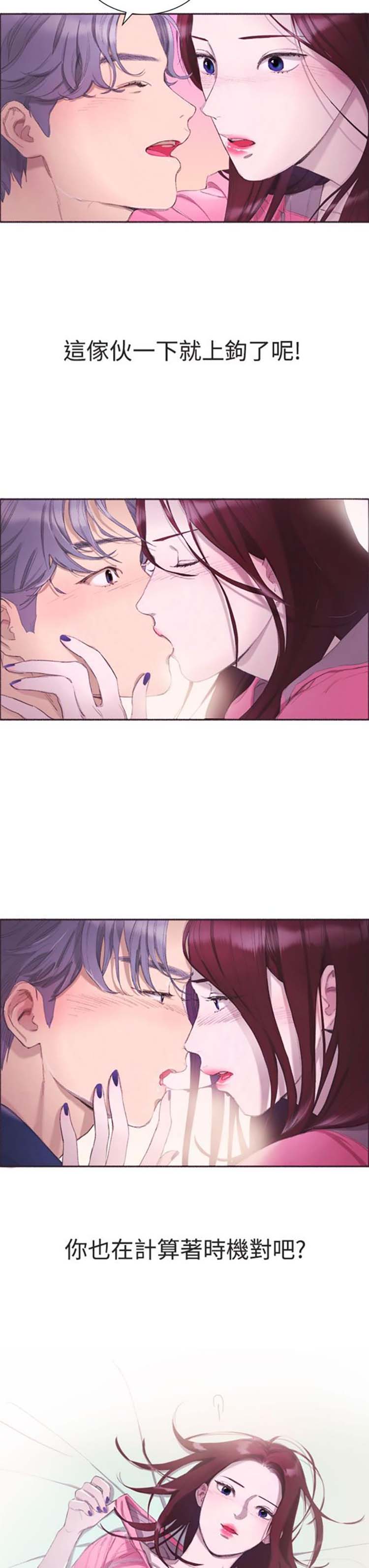 亲爱的,我噼腿了 第3话 第16页
