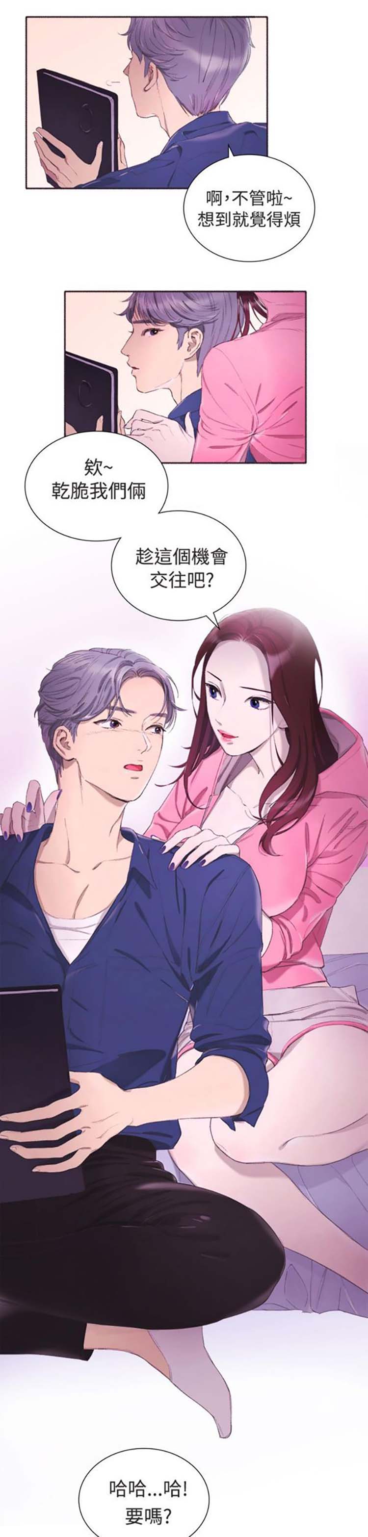 亲爱的,我噼腿了 第3话 第15页