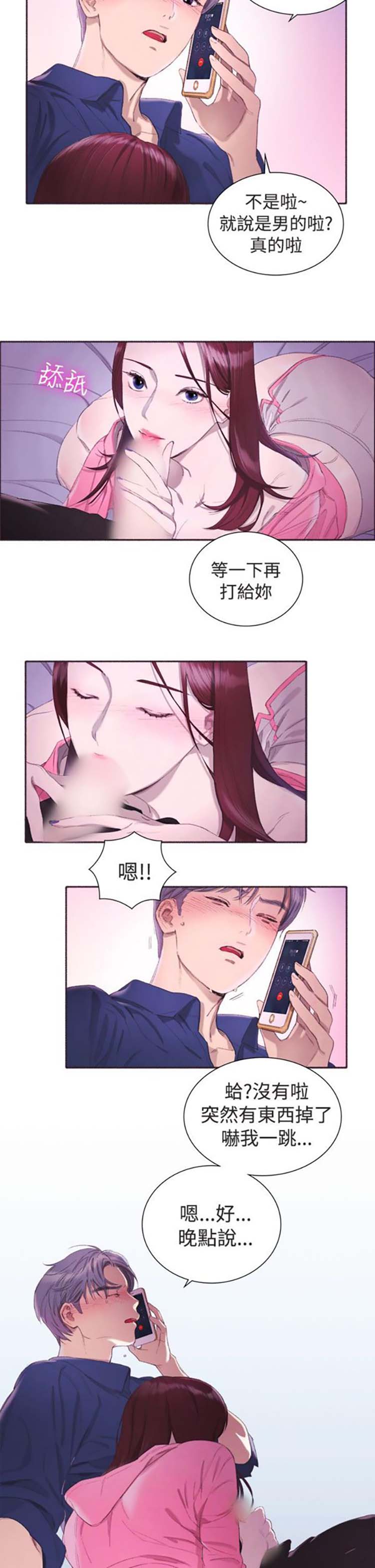 亲爱的,我噼腿了 第3话 第19页
