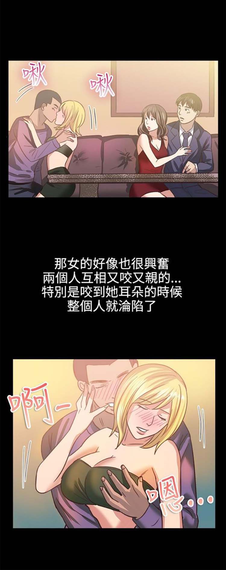 亲爱的,我噼腿了 第45话 第7页