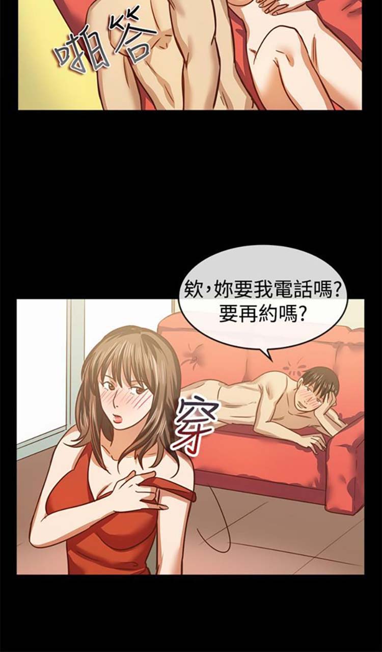 亲爱的,我噼腿了 第46话 第9页