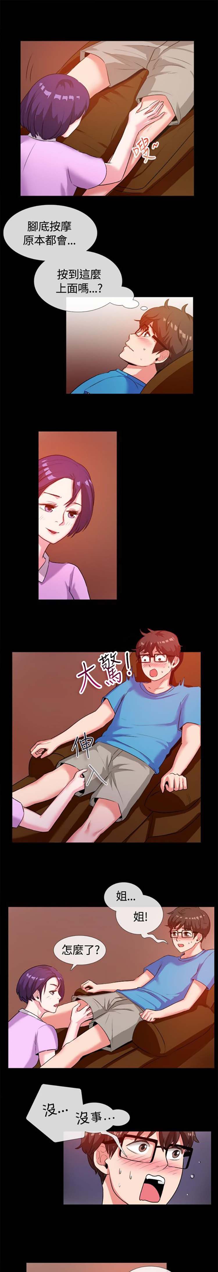 亲爱的,我噼腿了 第47话 第8页