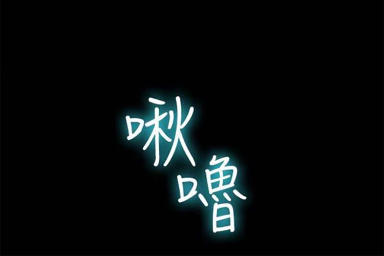 亲爱的,我噼腿了 第47话 第13页