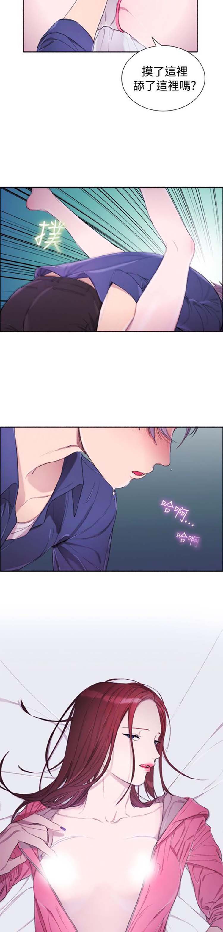 亲爱的,我噼腿了 第4话 第7页