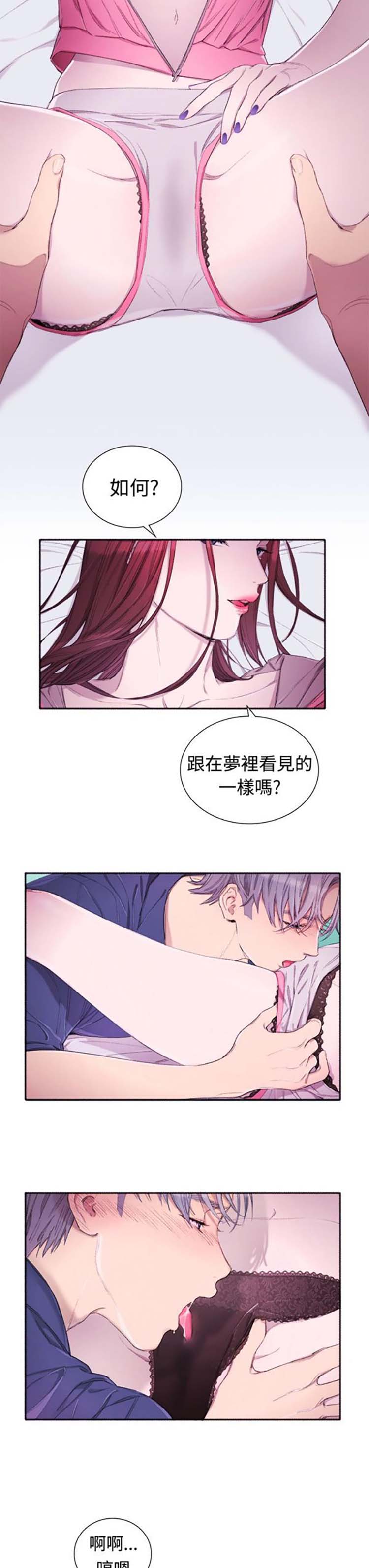 亲爱的,我噼腿了 第4话 第8页