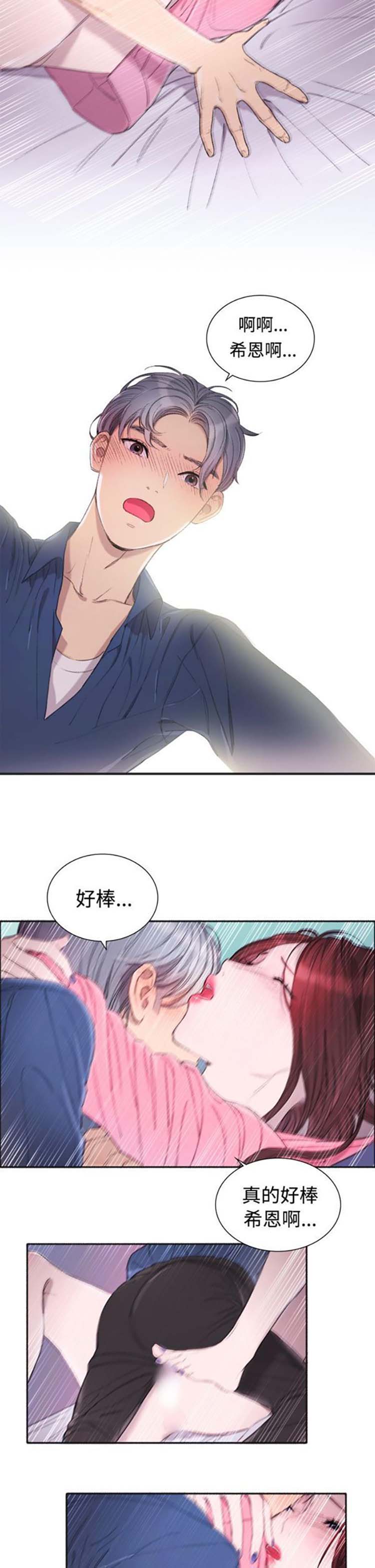 亲爱的,我噼腿了 第4话 第11页
