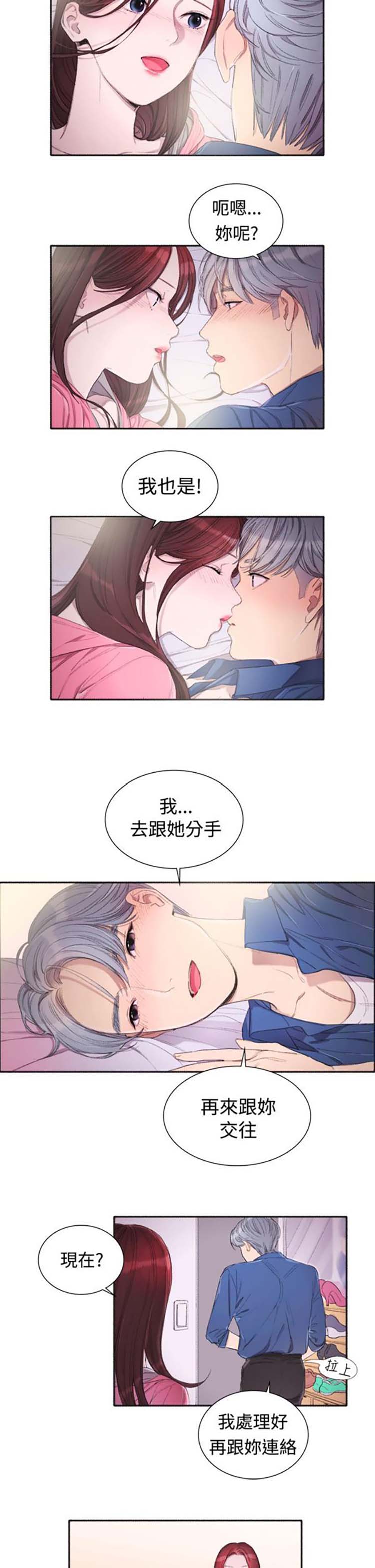 亲爱的,我噼腿了 第4话 第13页