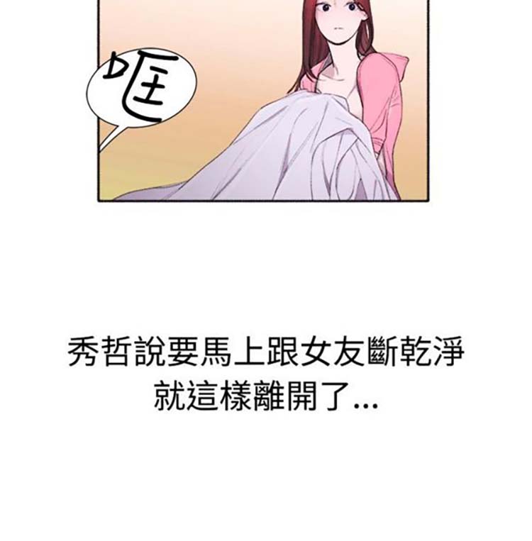 亲爱的,我噼腿了 第4话 第14页