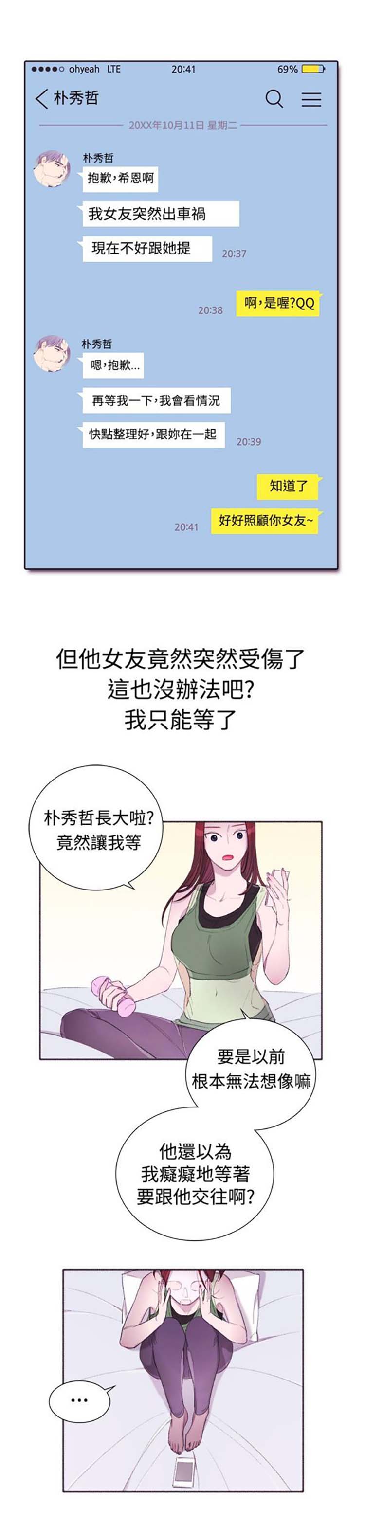 亲爱的,我噼腿了 第4话 第15页